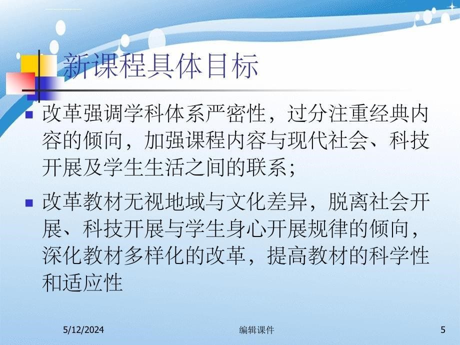 《课程下的教师教学技能与培训》_第5页