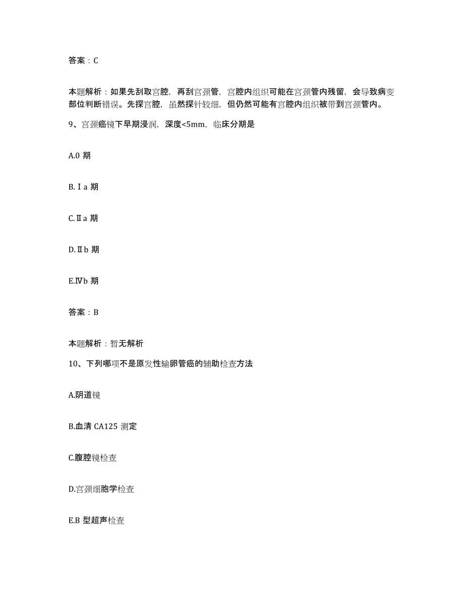 2024年度湖北省武穴市余川中心卫生院合同制护理人员招聘综合检测试卷B卷含答案_第5页