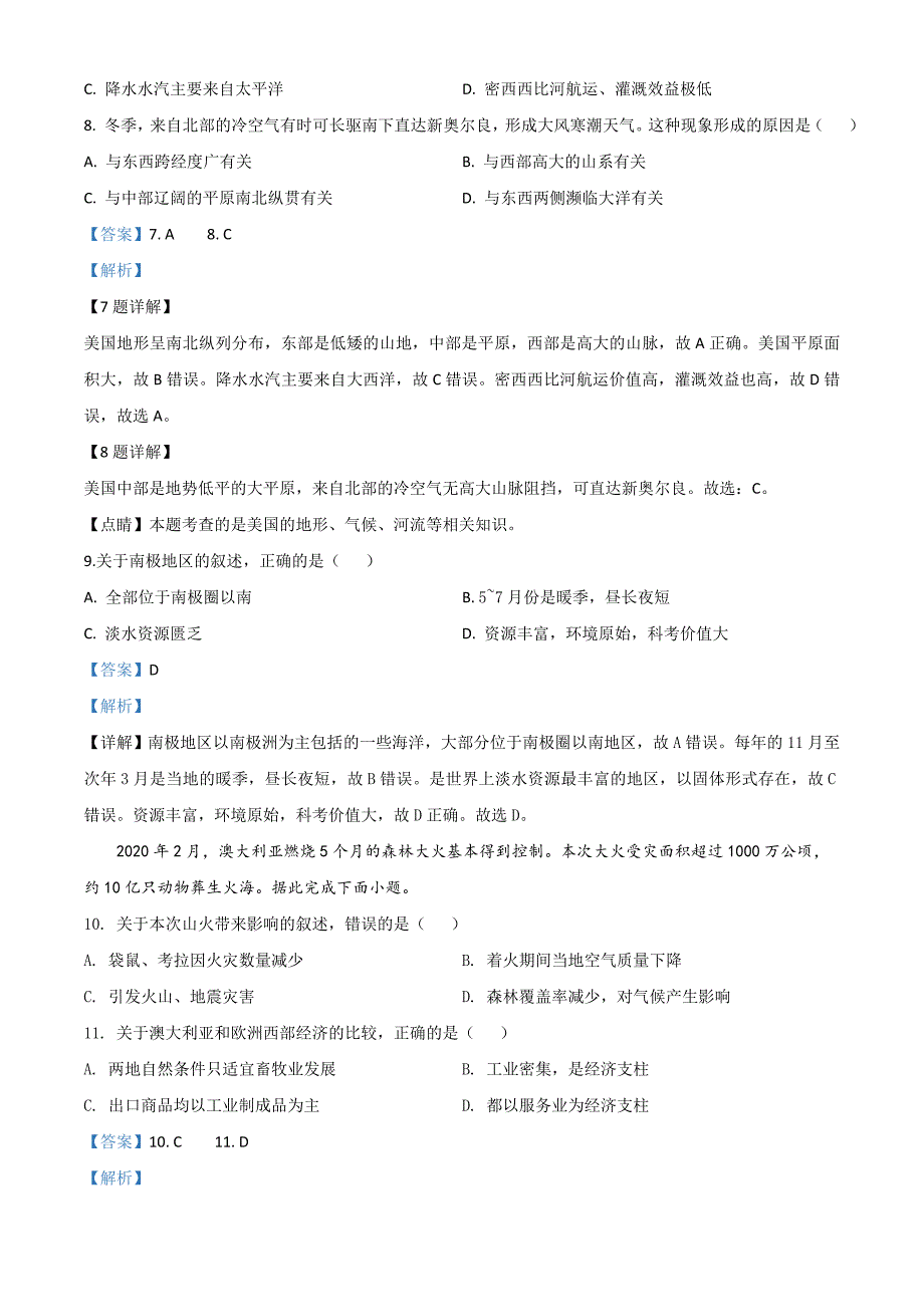 山东省威海市2020年中考地理试题（含解析）_第4页