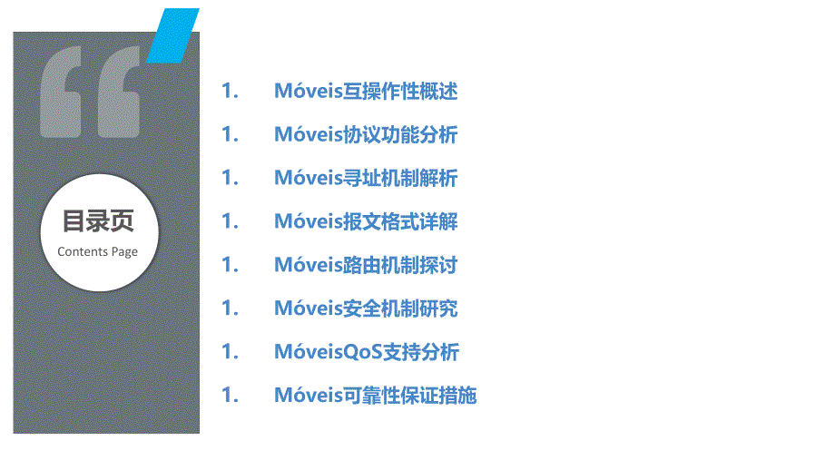 端到端定址协议的móveis互操作性_第2页