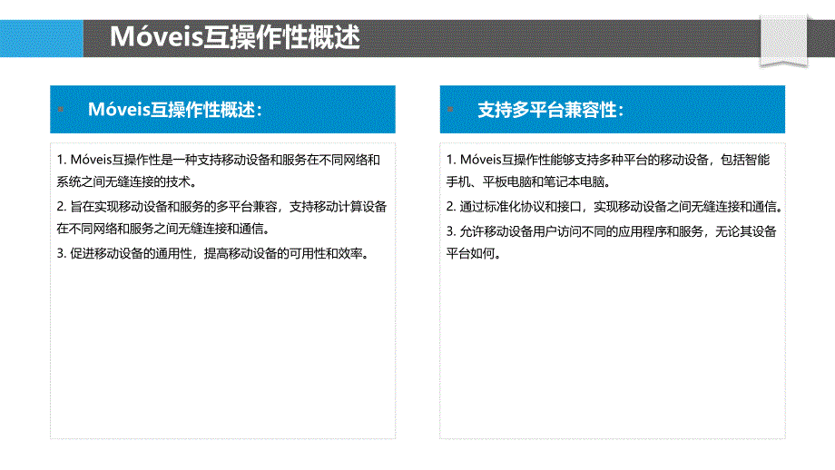 端到端定址协议的móveis互操作性_第4页