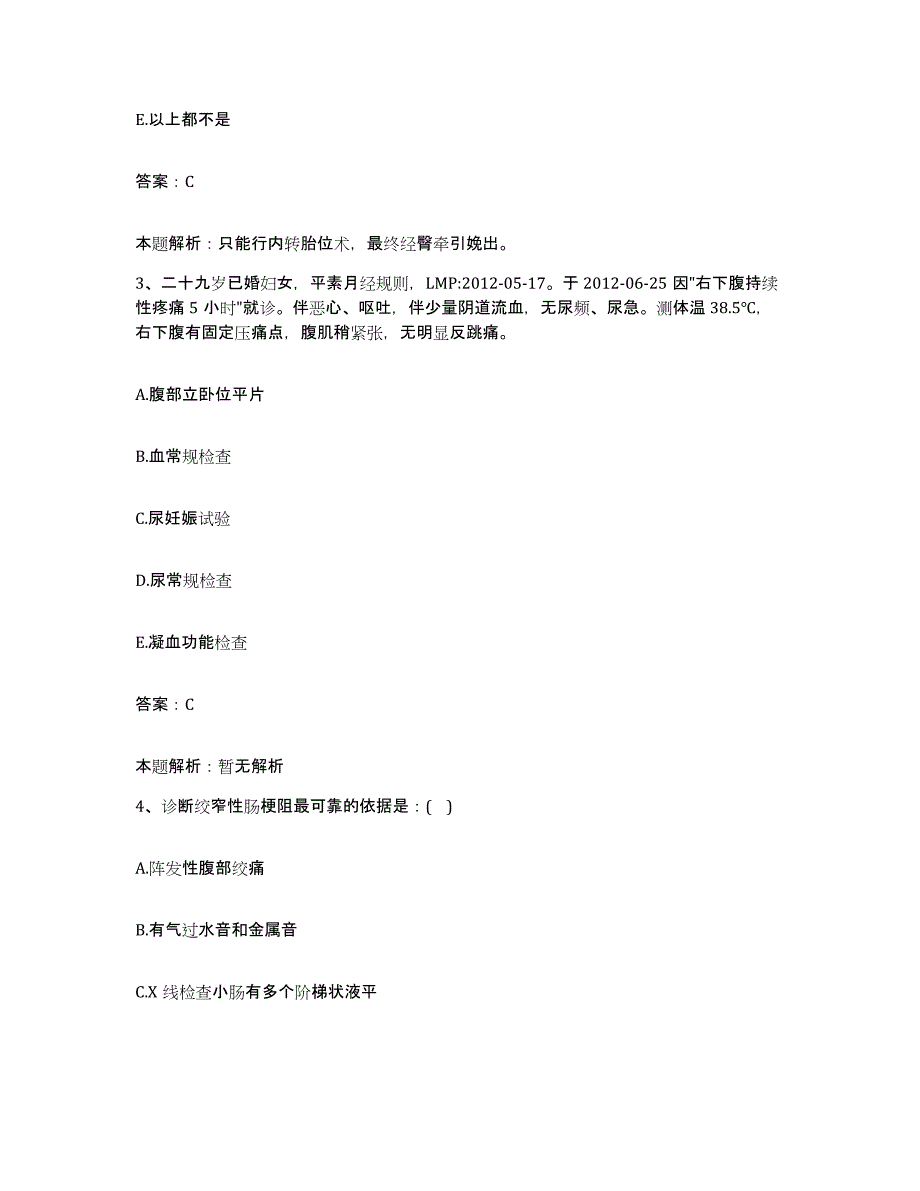 2024年度湖北省老河口市妇幼保健院合同制护理人员招聘模拟题库及答案_第2页