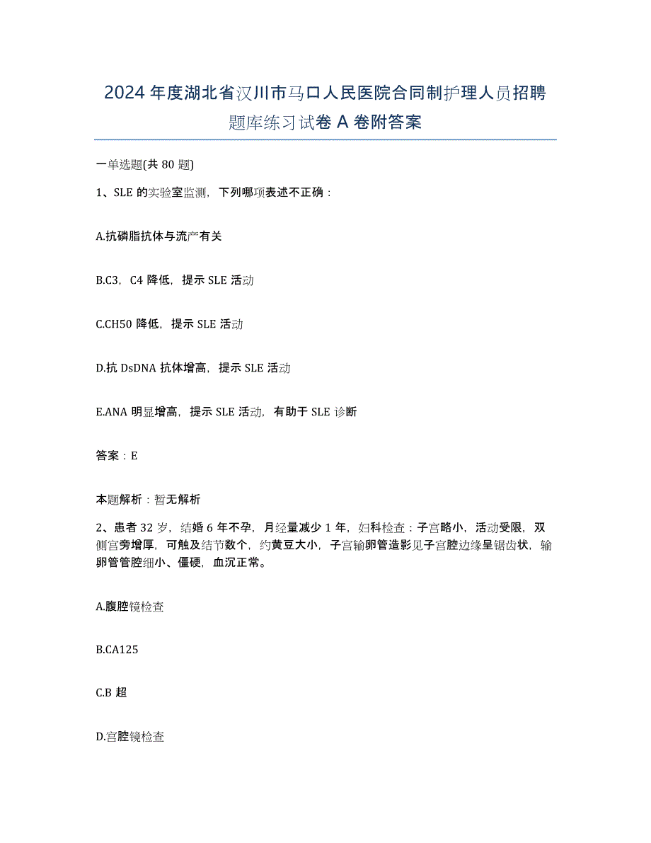 2024年度湖北省汉川市马口人民医院合同制护理人员招聘题库练习试卷A卷附答案_第1页