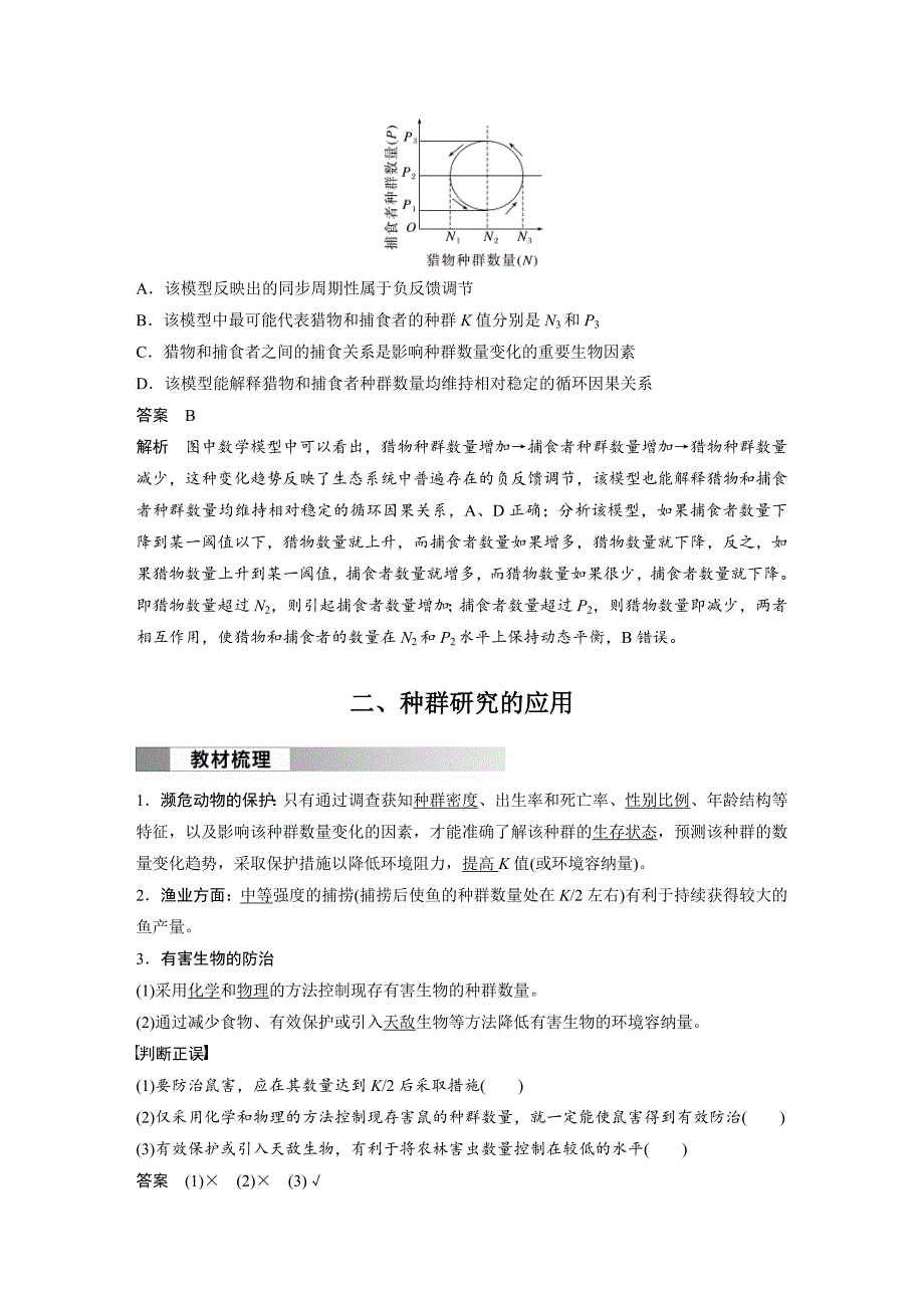 2024年高中生物新教材同步学案 选择性必修第二册 第1章 第3节　影响种群数量变化的因素（含解析）_第4页