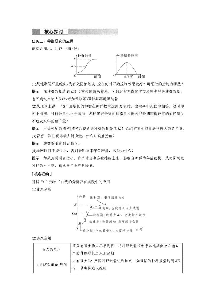 2024年高中生物新教材同步学案 选择性必修第二册 第1章 第3节　影响种群数量变化的因素（含解析）_第5页