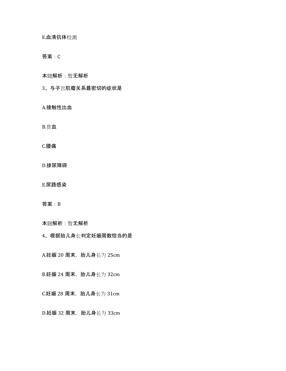 2024年度湖北省武汉市江岸区人民医院合同制护理人员招聘提升训练试卷B卷附答案_第2页