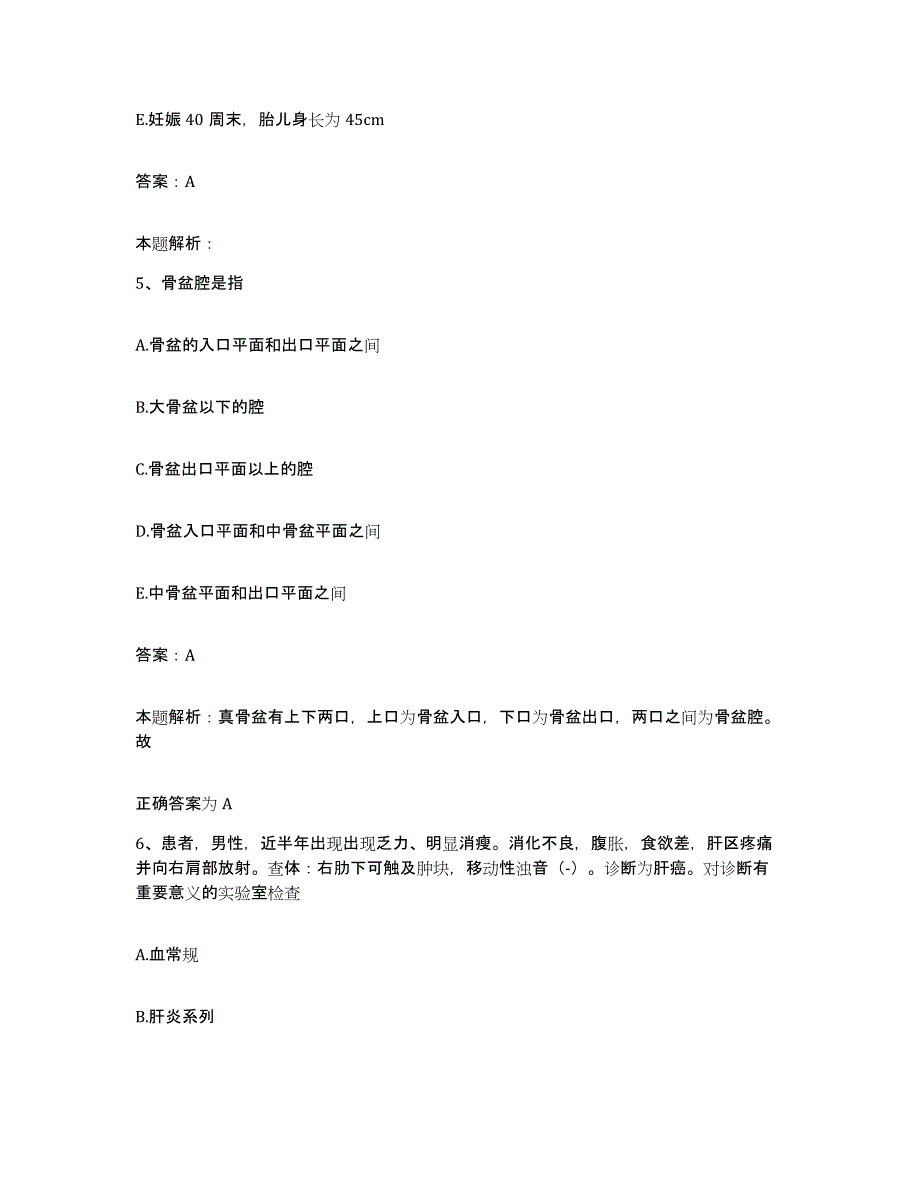 2024年度湖北省武汉市江岸区人民医院合同制护理人员招聘提升训练试卷B卷附答案_第3页