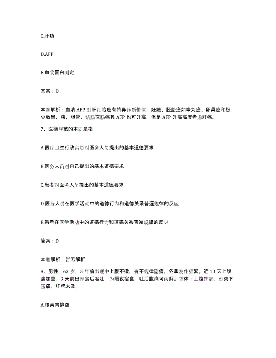 2024年度湖北省武汉市江岸区人民医院合同制护理人员招聘提升训练试卷B卷附答案_第4页