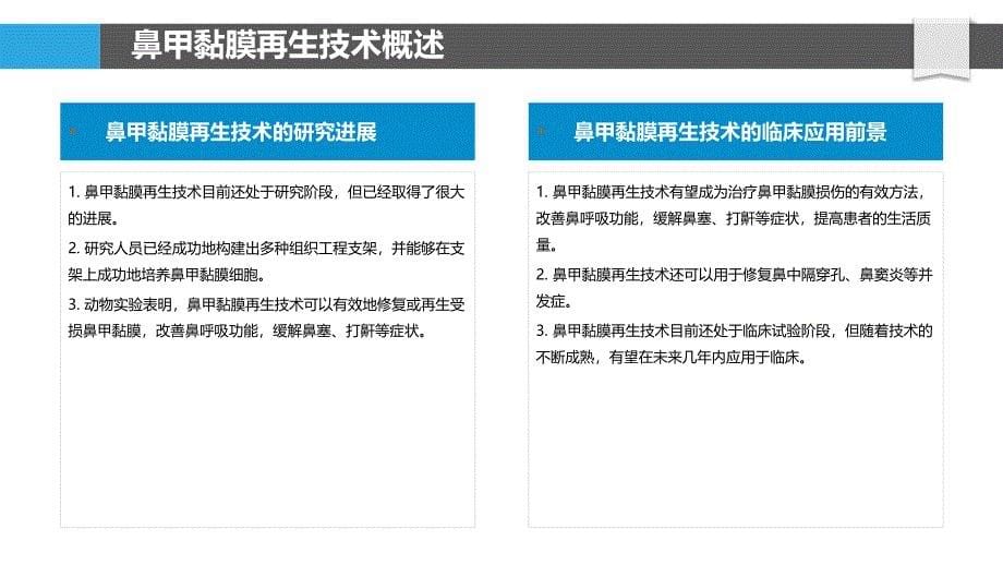 鼻甲黏膜再生技术知识产权保护研究_第5页