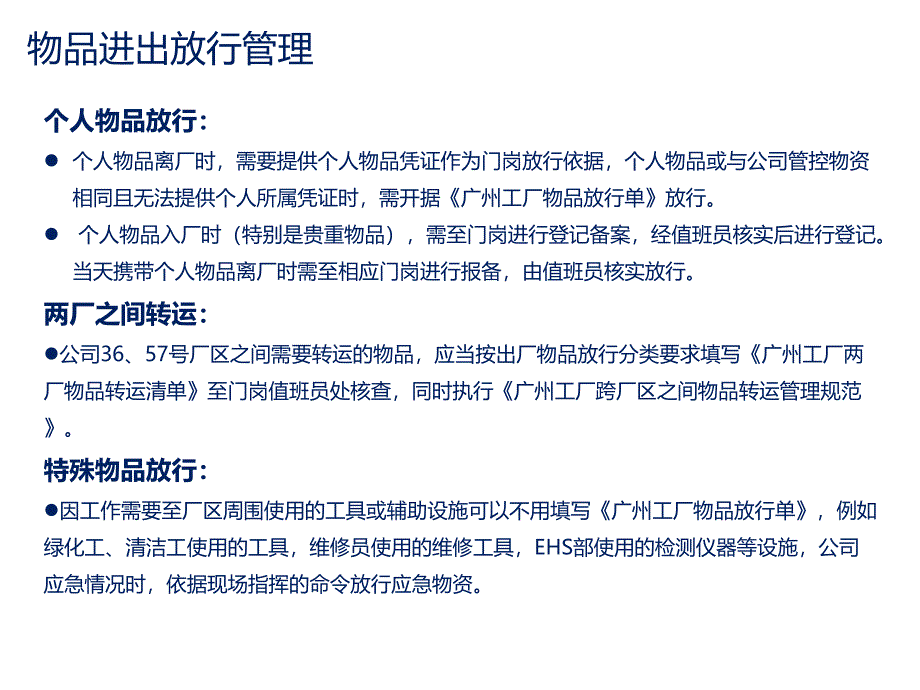 XXX公司物品及叉车进出放行管理课件_第3页