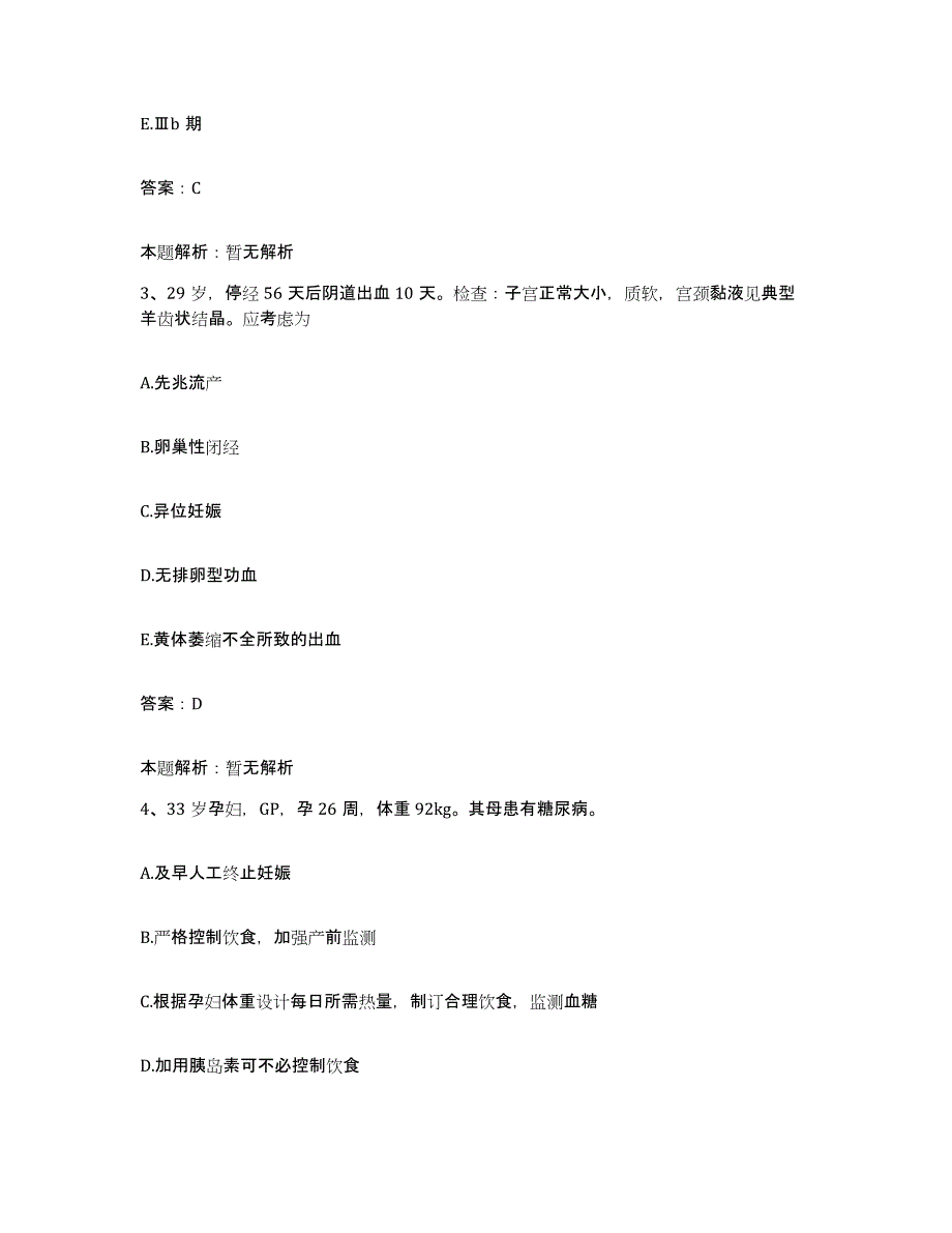 2024年度湖北省石首市皮肤病医院合同制护理人员招聘模考预测题库(夺冠系列)_第2页