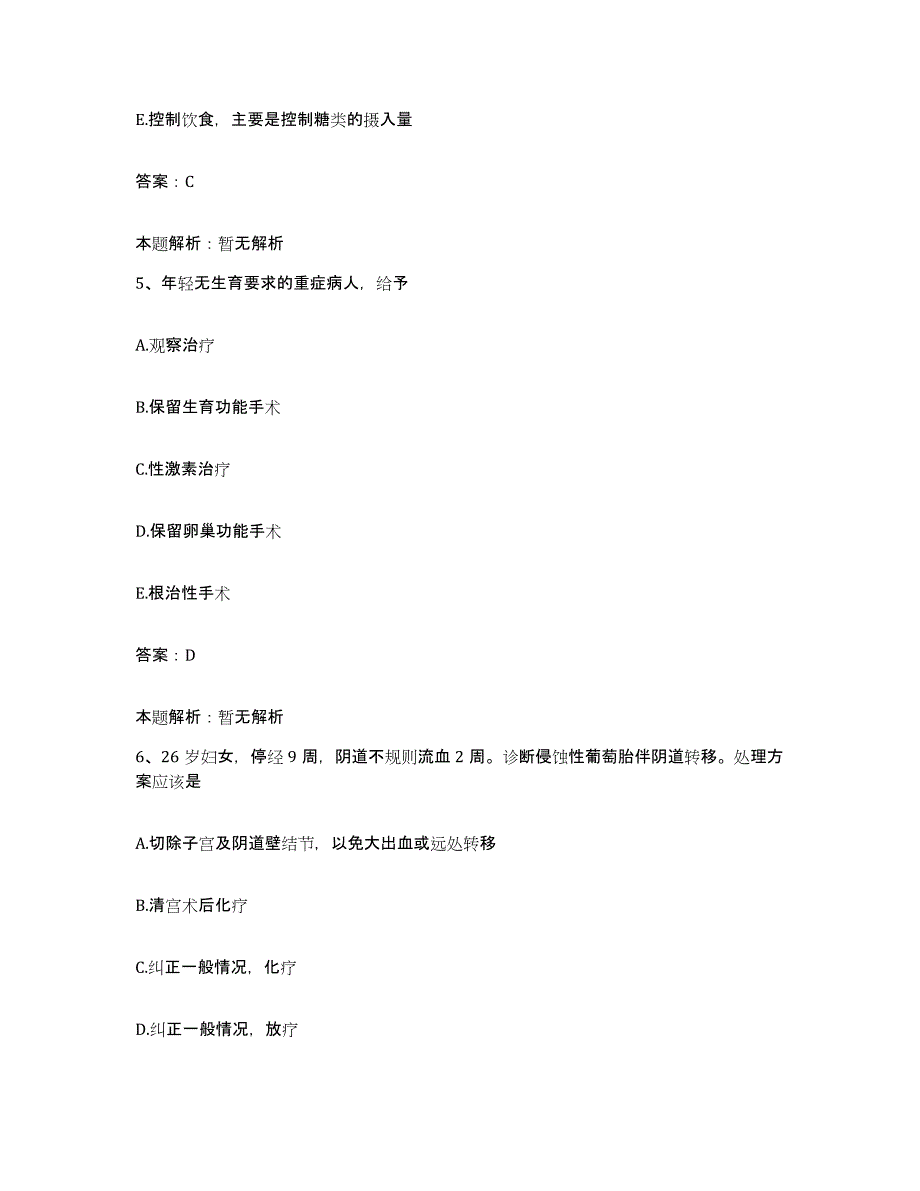 2024年度湖北省石首市皮肤病医院合同制护理人员招聘模考预测题库(夺冠系列)_第3页