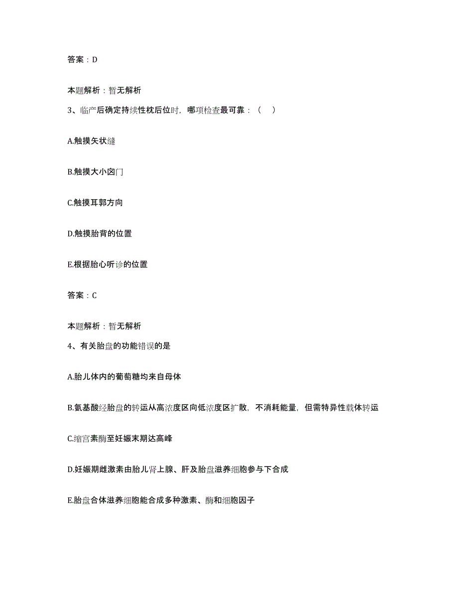 2024年度湖北省罗田县人民医院合同制护理人员招聘通关考试题库带答案解析_第2页