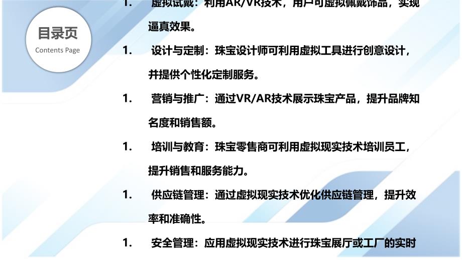 虚拟现实技术在珠宝饰品行业的应用_第2页