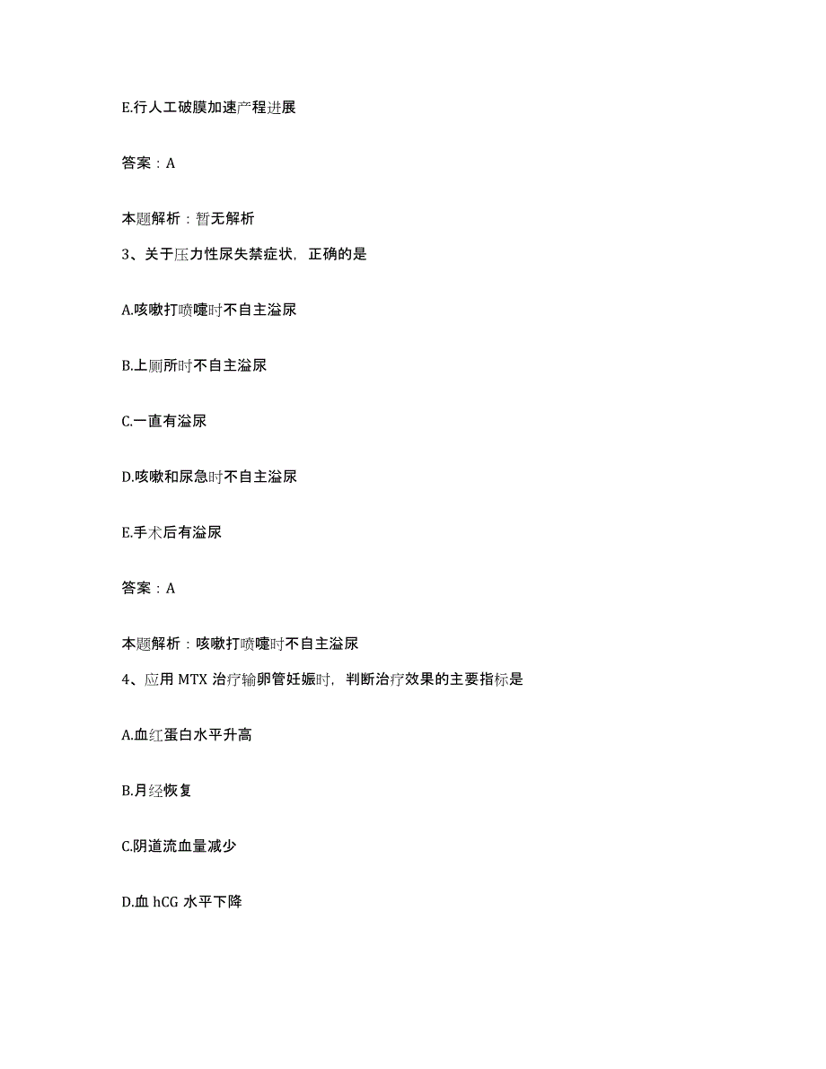 2024年度湖北省沙洋农场总医院合同制护理人员招聘考前冲刺模拟试卷A卷含答案_第2页