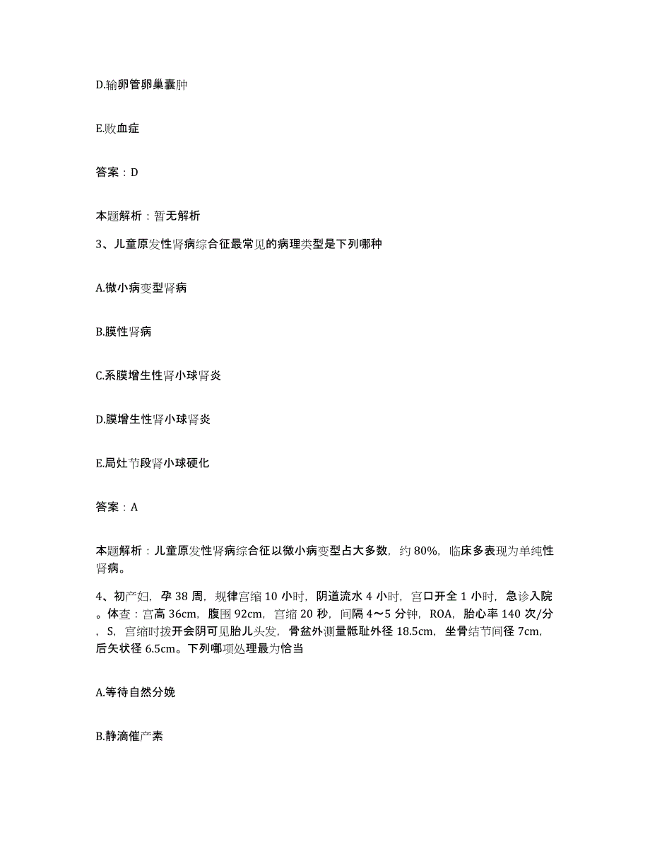 2024年度湖北省武汉市第九医院合同制护理人员招聘题库综合试卷B卷附答案_第2页