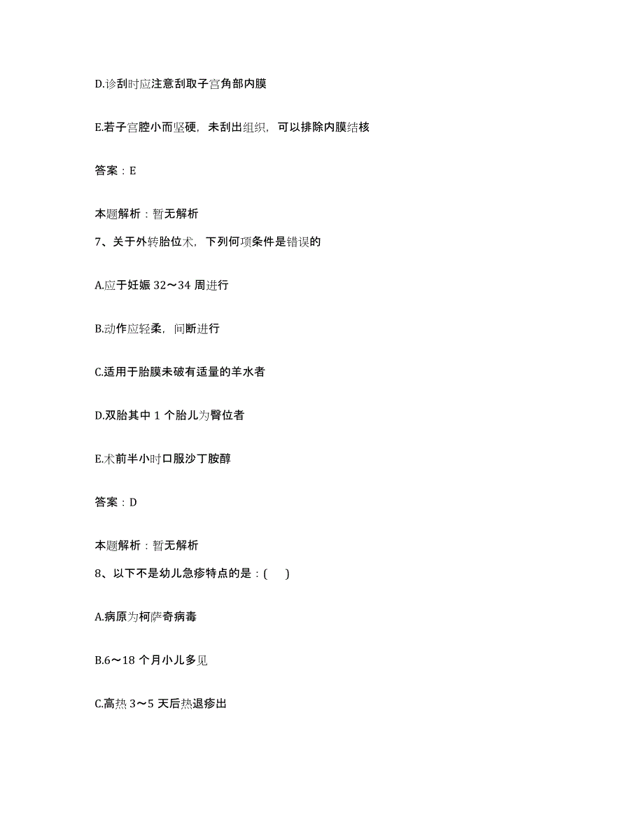 2024年度湖北省武汉市汉阳区康复医院合同制护理人员招聘题库与答案_第4页