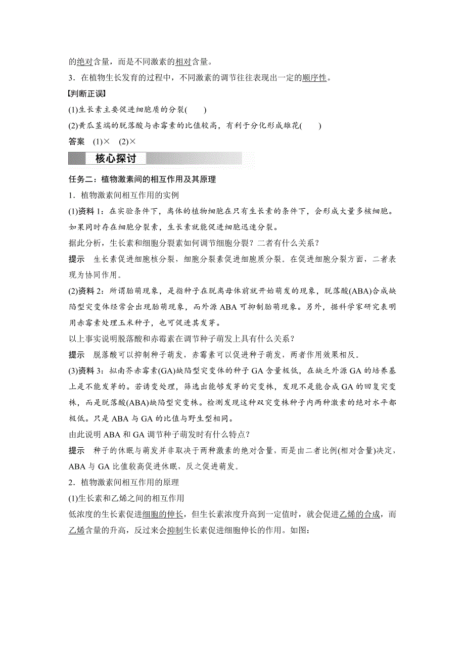 2024年高中生物新教材同步学案 选择性必修第一册 第5章 第2节　其他植物激素（含解析）_第4页