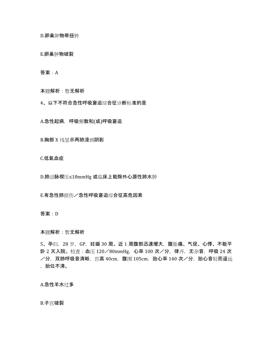 2024年度湖北省洪湖市妇幼保健站合同制护理人员招聘综合检测试卷A卷含答案_第2页