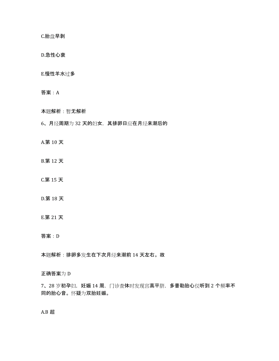 2024年度湖北省洪湖市妇幼保健站合同制护理人员招聘综合检测试卷A卷含答案_第3页