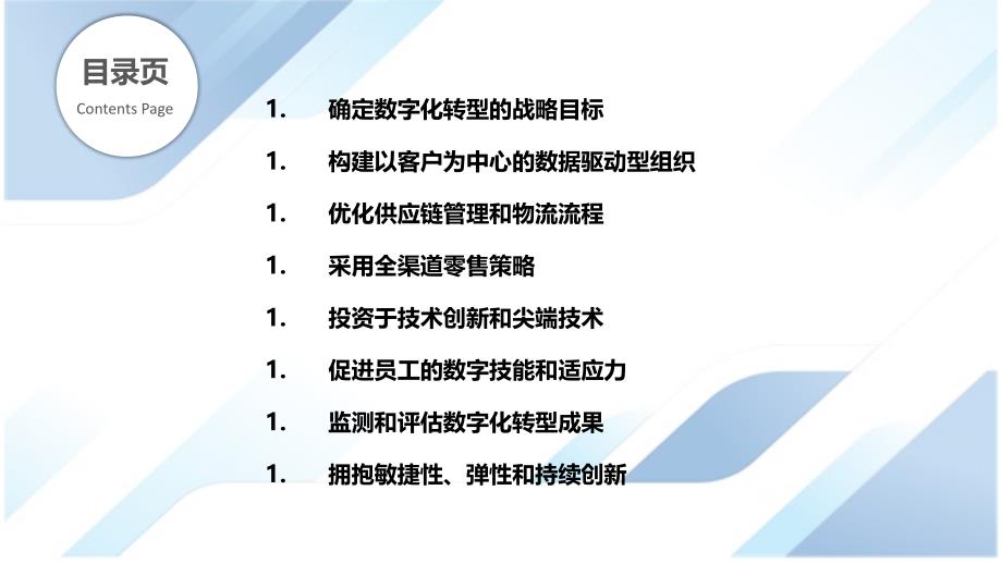 零售业数字化转型最佳实践_第2页