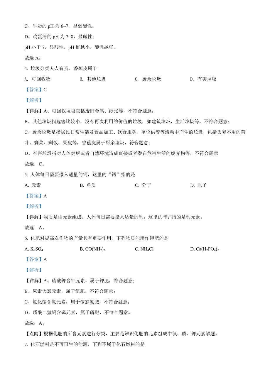 2022年北京市中考化学真题（含解析）_第2页