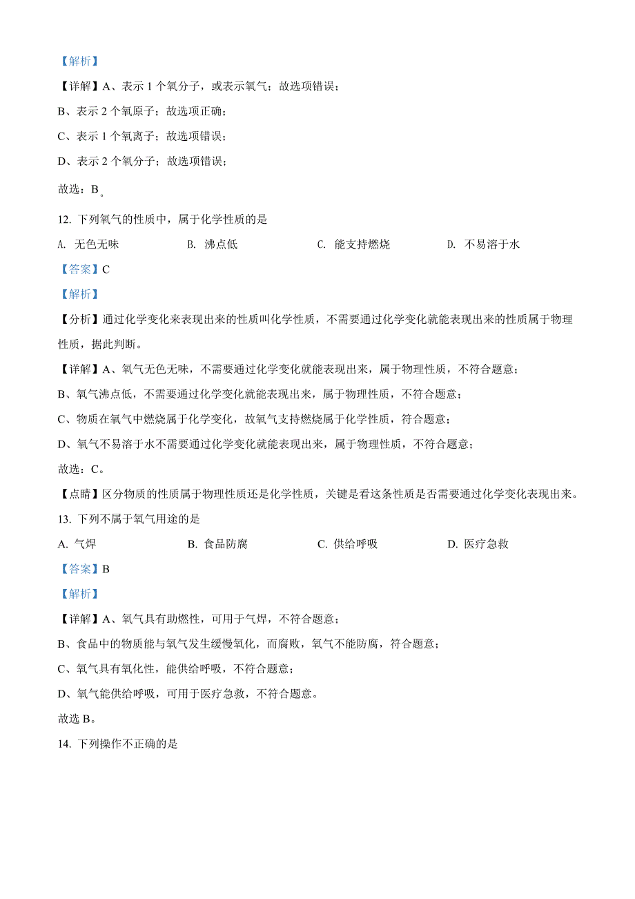 2022年北京市中考化学真题（含解析）_第4页