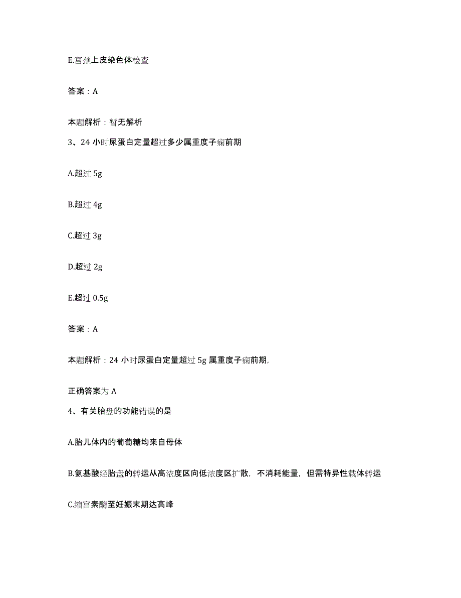 2024年度湖北省浠水县妇幼保健院合同制护理人员招聘真题练习试卷A卷附答案_第2页