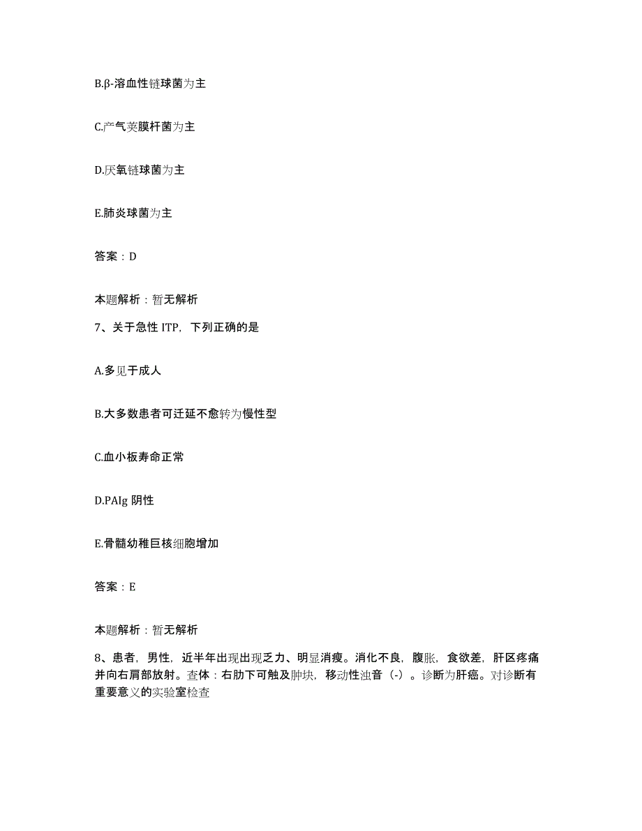 2024年度湖北省浠水县妇幼保健院合同制护理人员招聘真题练习试卷A卷附答案_第4页