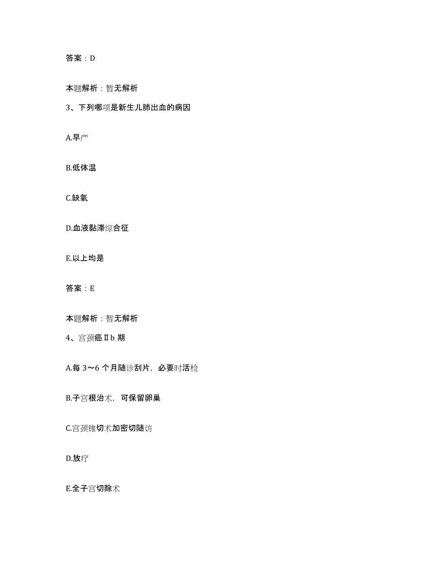 2024年度湖北省石首市妇幼保健院合同制护理人员招聘通关提分题库及完整答案_第2页