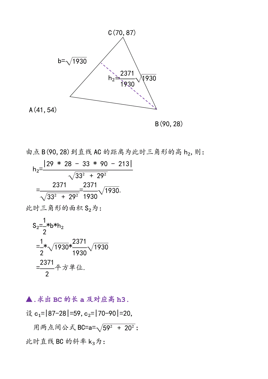 求经过三点三角形的面积的3类7种方法计算举例C8_第3页