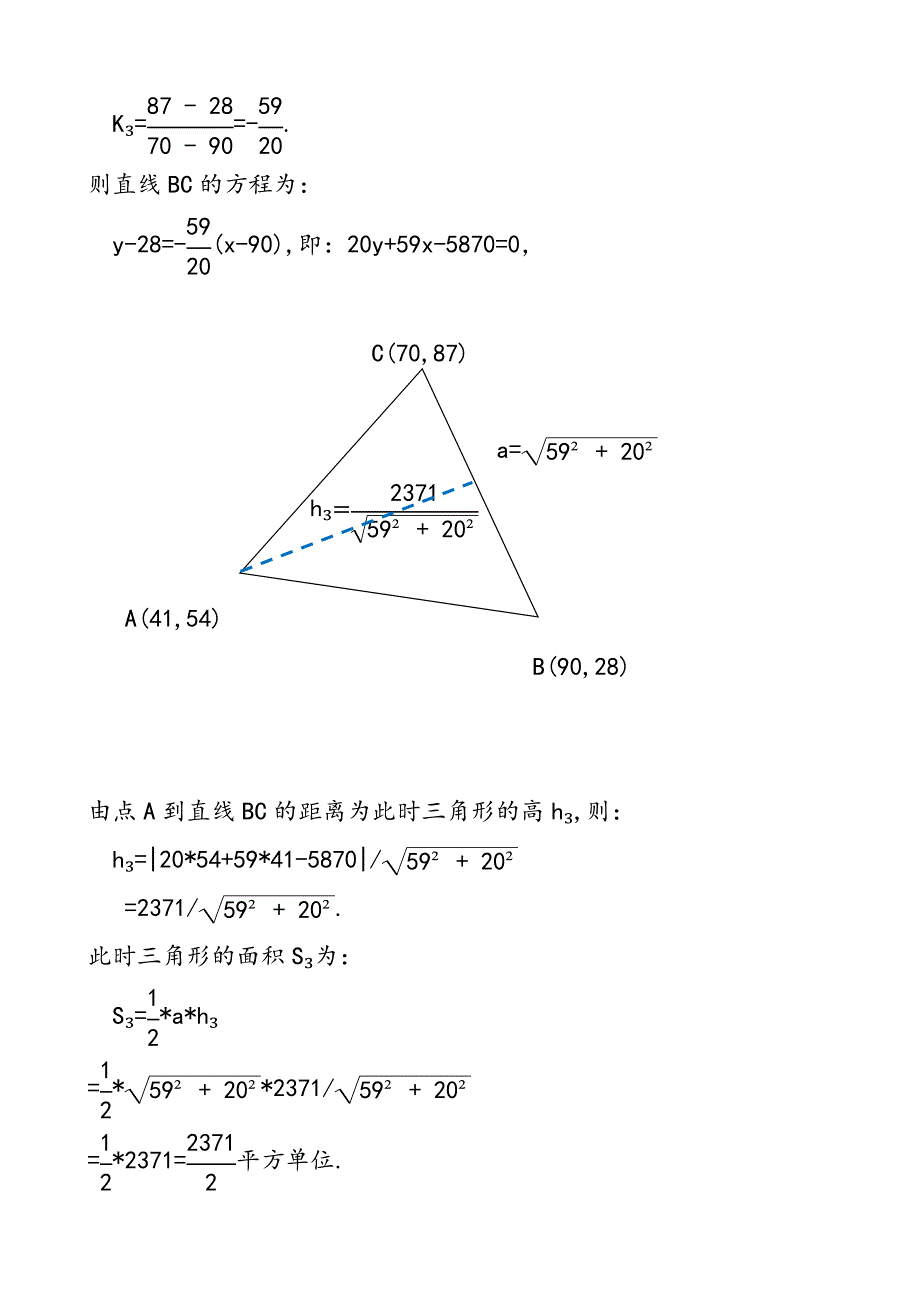 求经过三点三角形的面积的3类7种方法计算举例C8_第4页