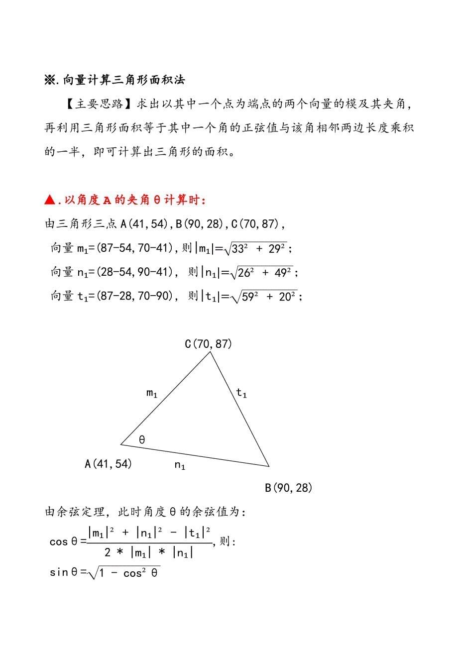 求经过三点三角形的面积的3类7种方法计算举例C8_第5页