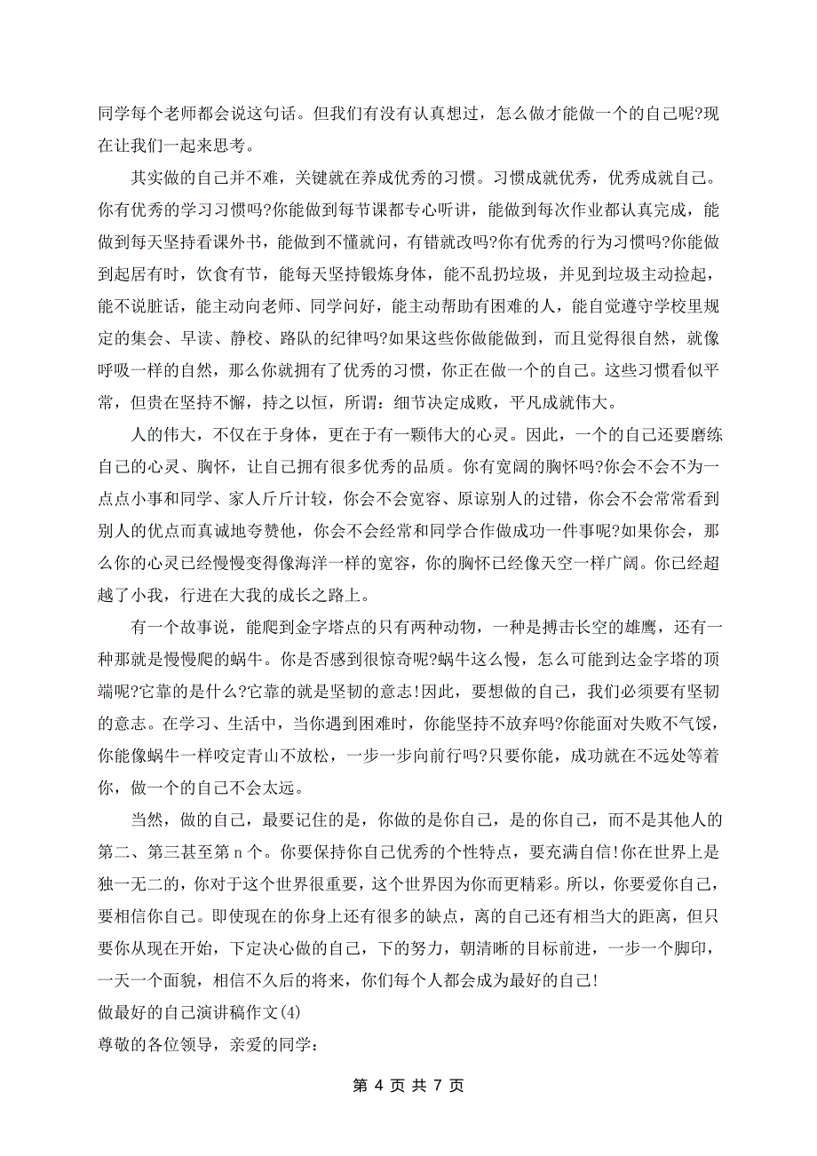 做自己演讲稿作文5篇_第4页