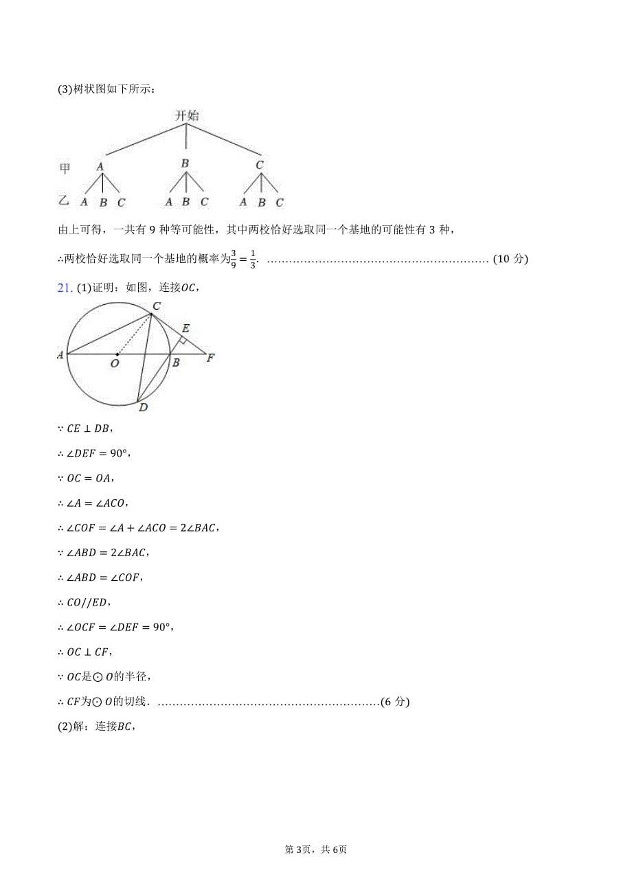 安徽淮北六校联考数学试卷（含答案）_第5页