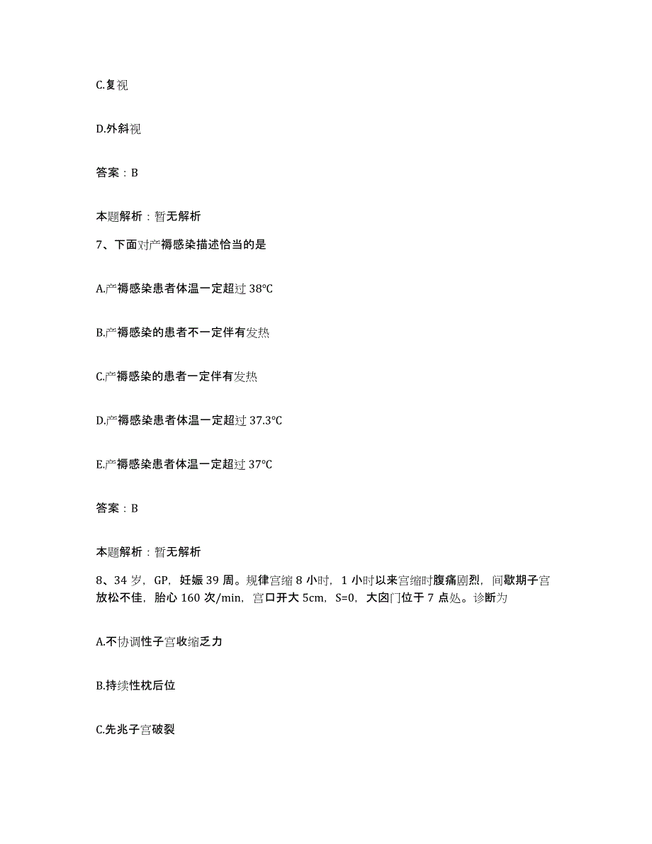 2024年度湖北省武汉市宝善医院合同制护理人员招聘题库附答案（基础题）_第4页