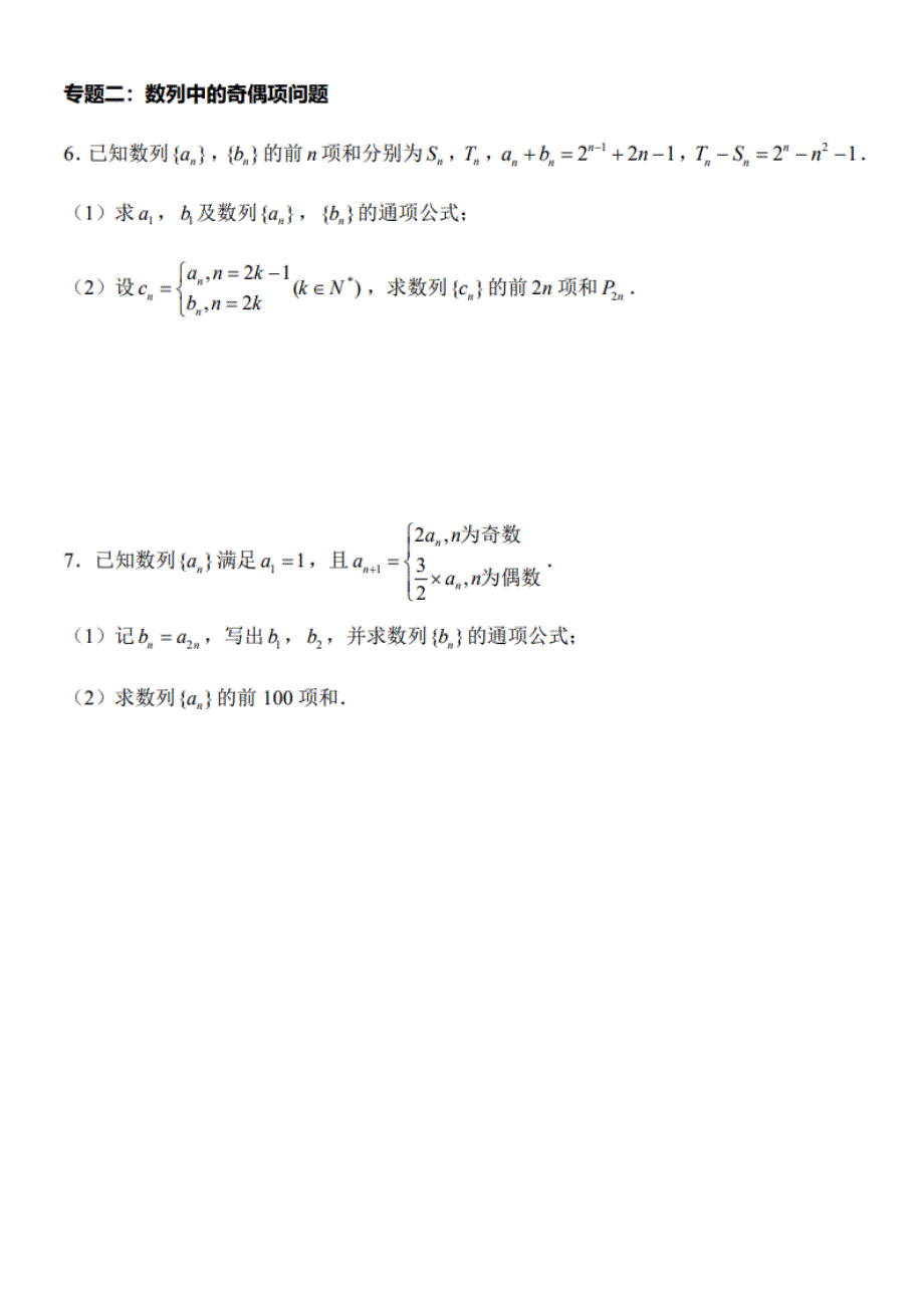 07、高三数学二轮复习专题 数列综合问题：不等式奇偶项新定义（原卷版）【阳光数学网】_第3页