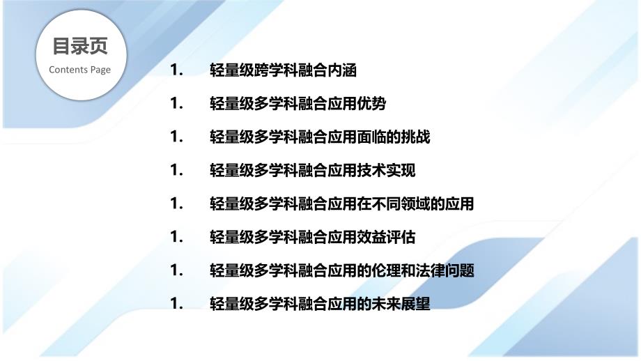 轻量级多学科融合应用_第2页