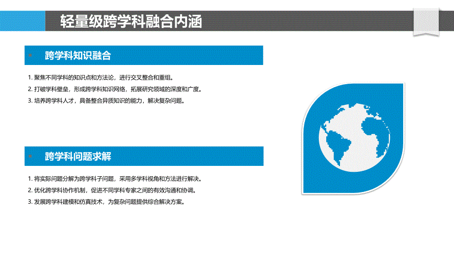 轻量级多学科融合应用_第4页