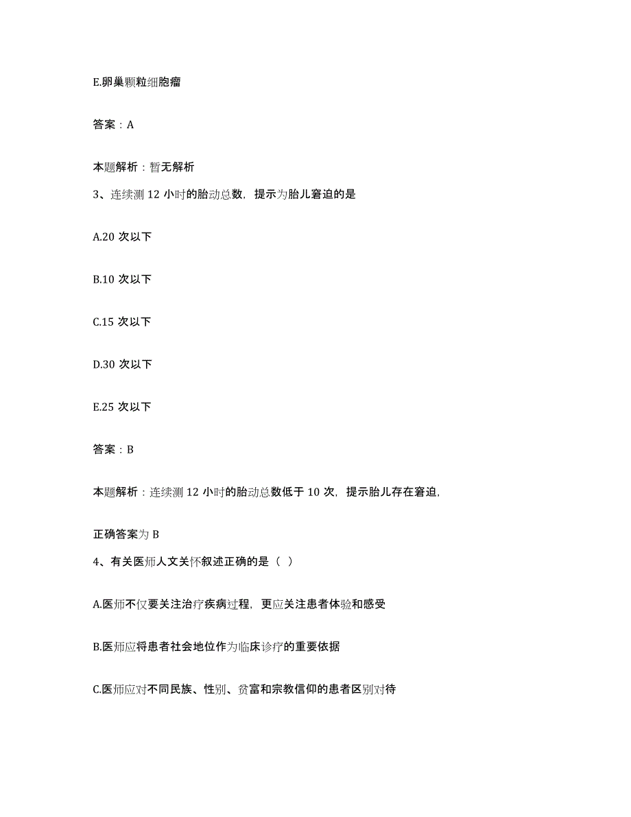 2024年度湖北省石首市中西医结合医院合同制护理人员招聘模考模拟试题(全优)_第2页