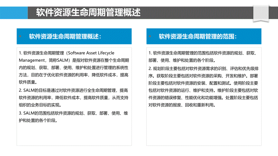 软件资源的生命周期管理与版本控制_第4页