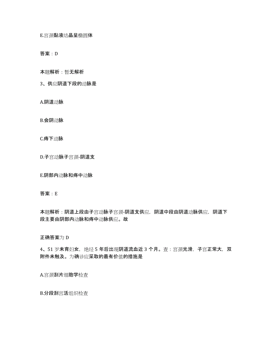 2024年度湖北省武汉市江岸区第二人民医院合同制护理人员招聘模拟考试试卷A卷含答案_第2页