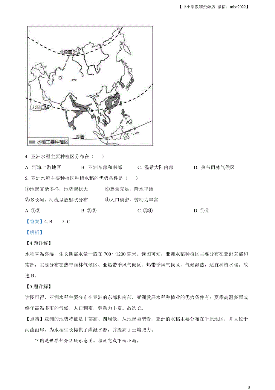 精品解析：2021年山东省济南市中考地理真题（解析版）_第3页