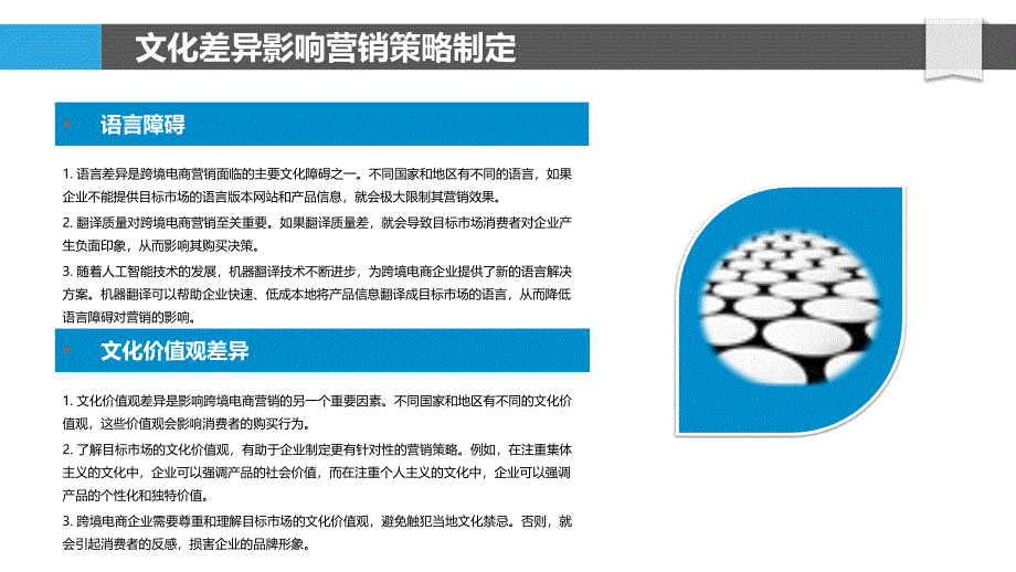 跨境电商营销中的文化因素影响_第4页