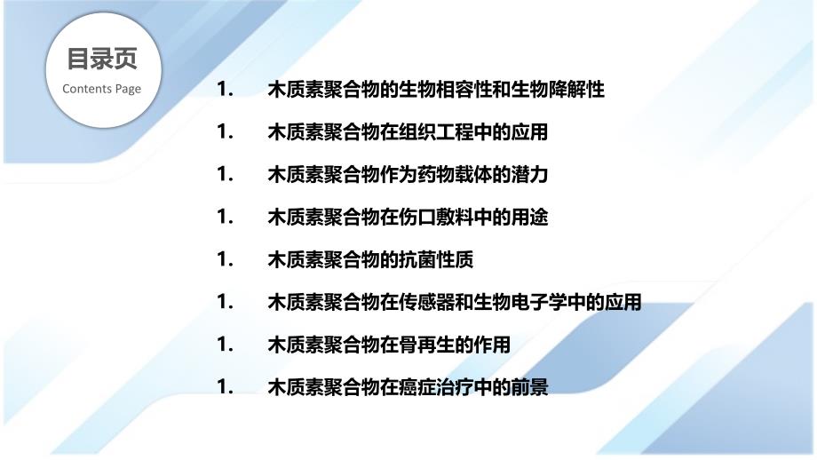 木质素聚合物在生物医学领域的潜力_第2页