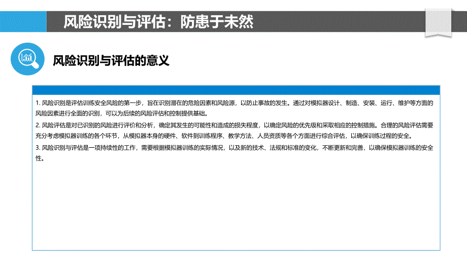 航空训练模拟器训练安全管理技术_第4页