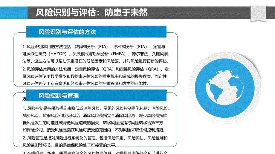 航空训练模拟器训练安全管理技术_第5页