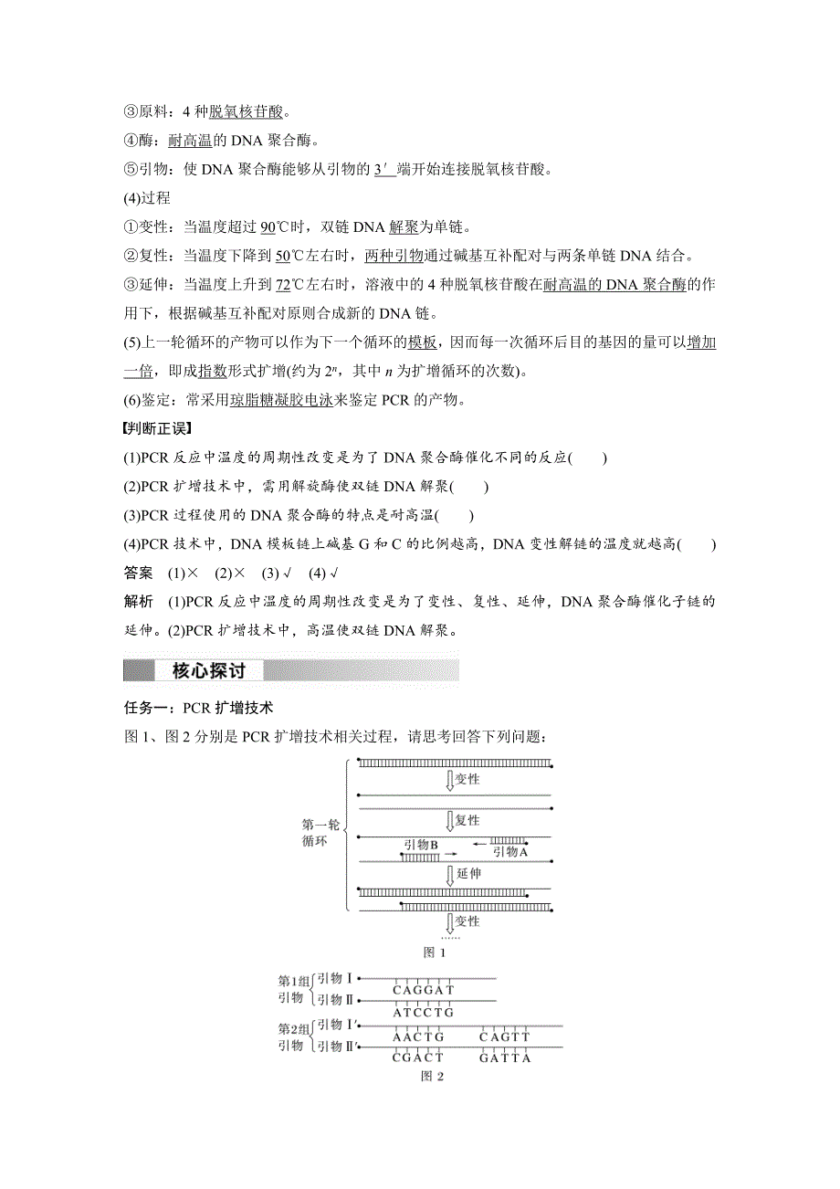 2024年高中生物新教材同步学案 选择性必修第三册 第3章 第2节 第1课时 目的基因的筛选与获取、基因表达载体的构建（含解析）_第2页