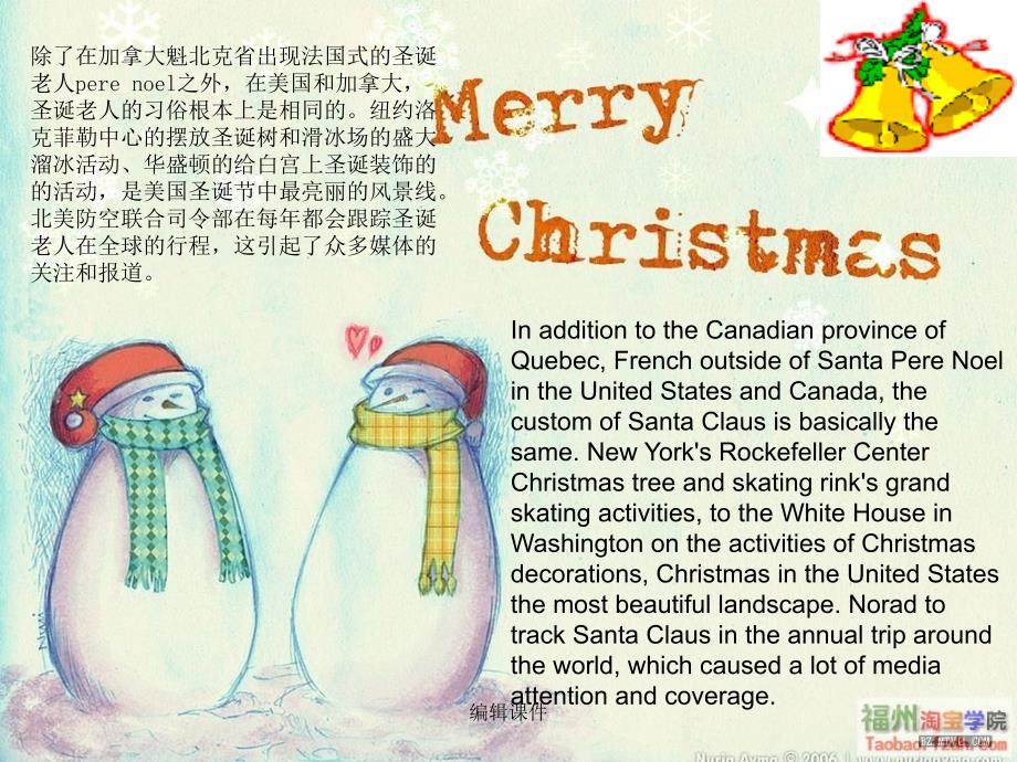圣诞节地区习俗英语_第3页