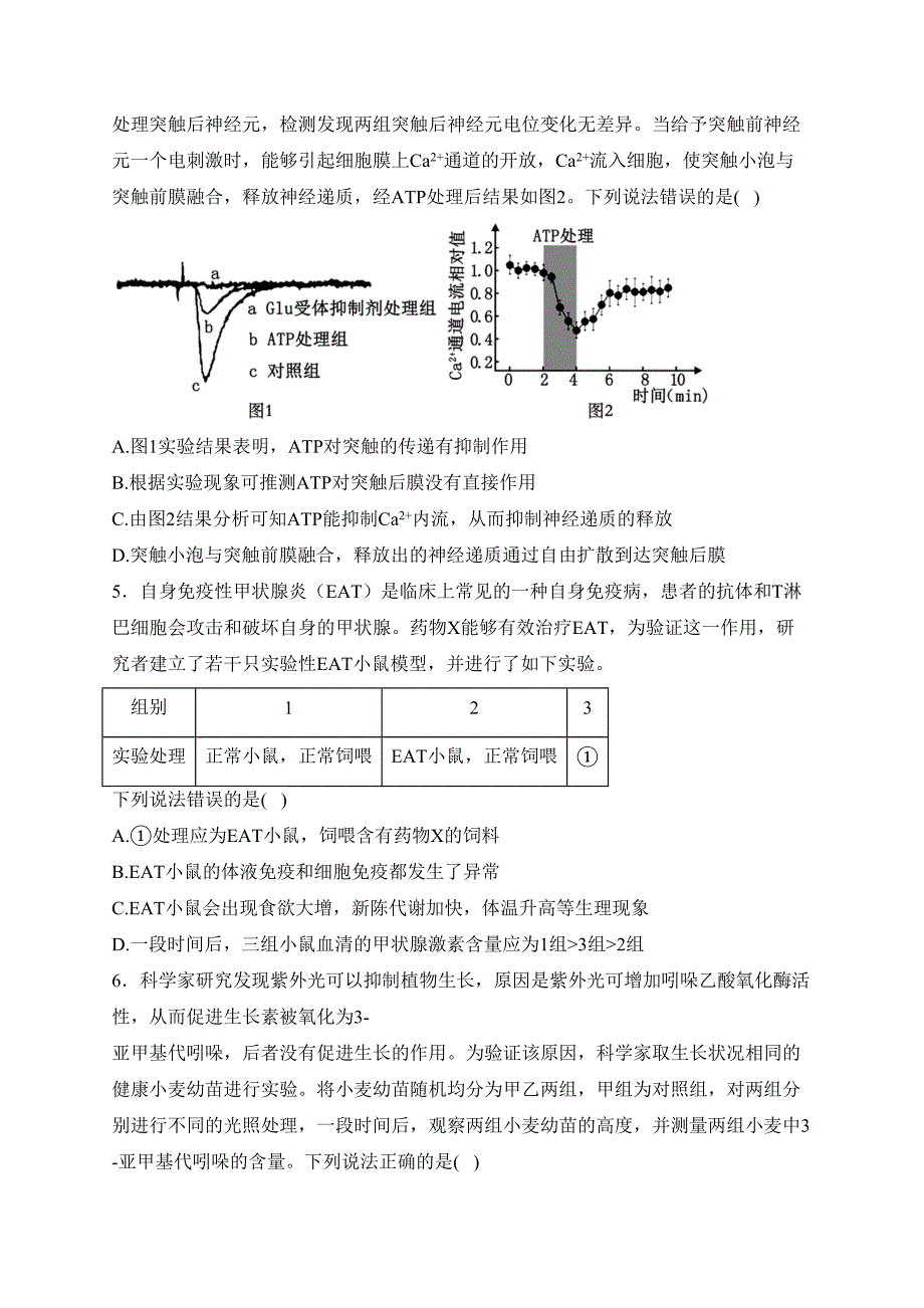 辽宁省名校2023-2024学年高二下学期3月联合考试生物试卷(含答案)_第2页